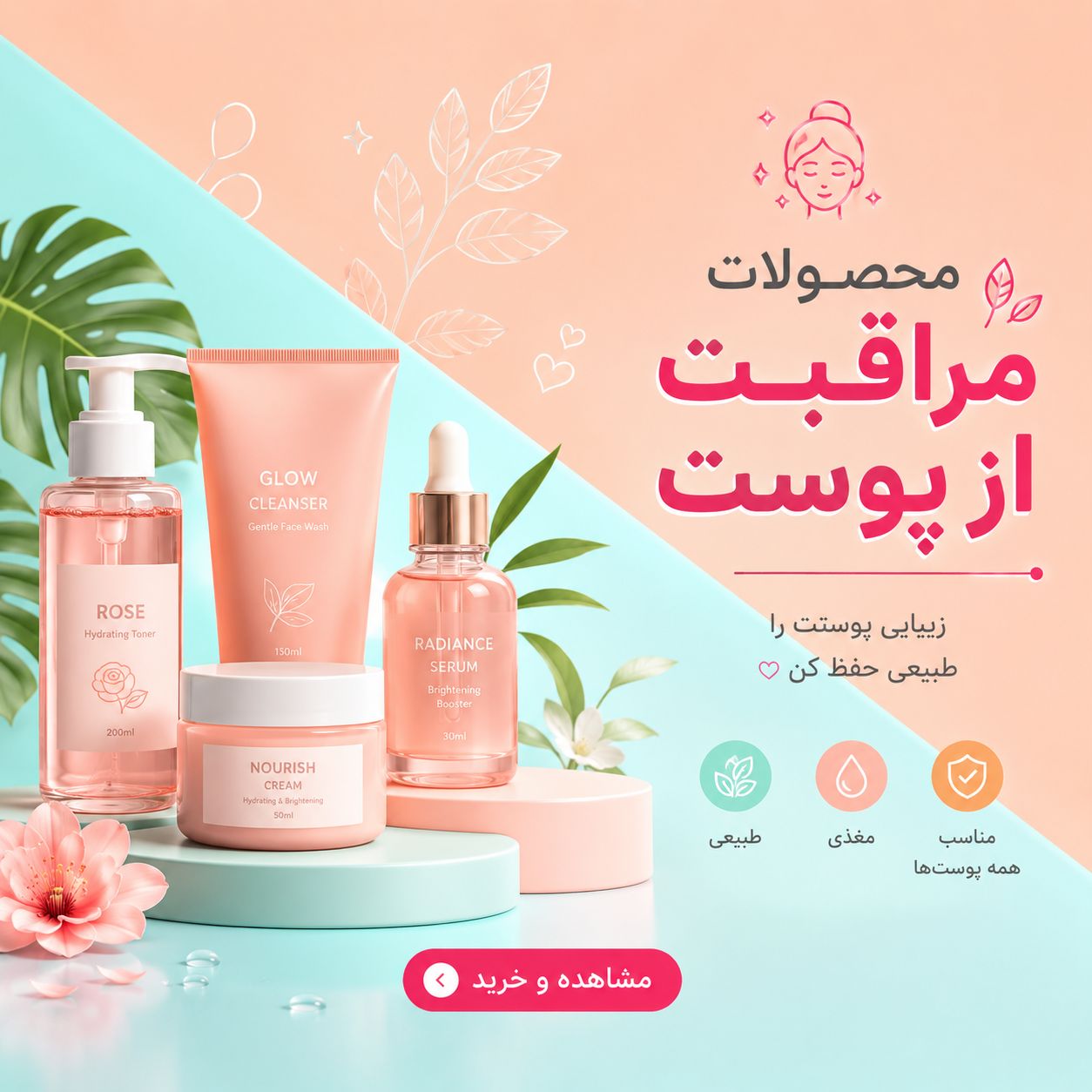 مراقبت از پوست