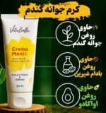 قیمت کرم جوانه گندم ویتابلا