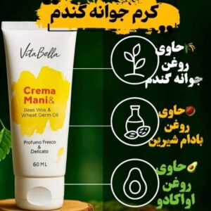 قیمت کرم جوانه گندم ویتابلا