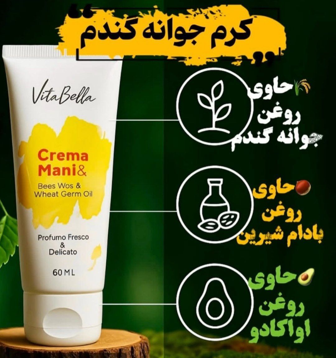قیمت کرم جوانه گندم ویتابلا